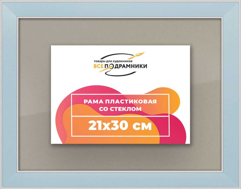 Рамка 21x30 для постера и фотографий