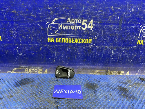 Ручка двери задней левой салонная DAEWOO NEXIA 1997