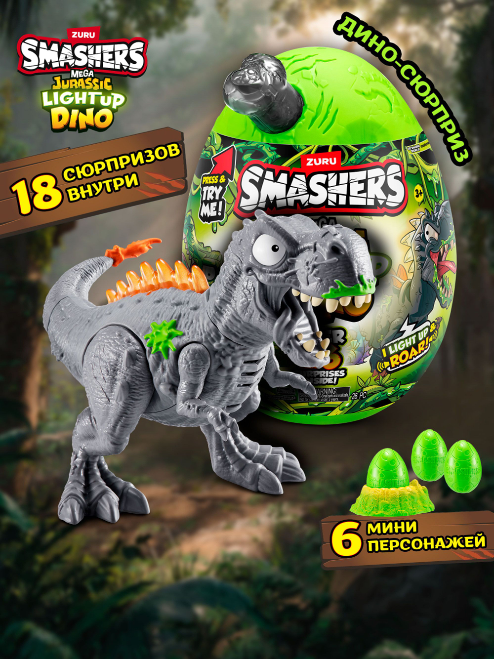 Фигурка Smashers Dino Ти-Рекс