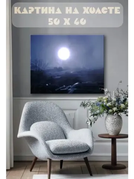 Картина на стену 40 X 50 Полнолуние