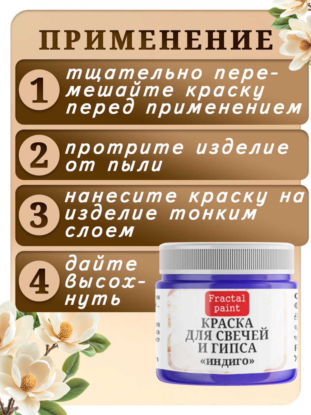 Краска для свечей и гипса «Индиго»