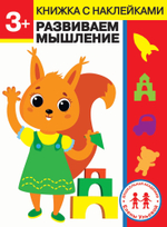 ДОШКОЛЬНАЯ АКАДЕМИЯ Е. Ульевой с наклейками