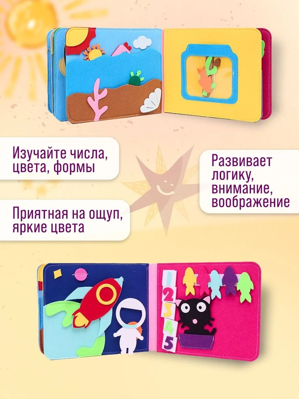 Книжки для малышей - развивающая книга из фетра