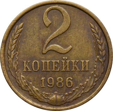 2 копейки 1986