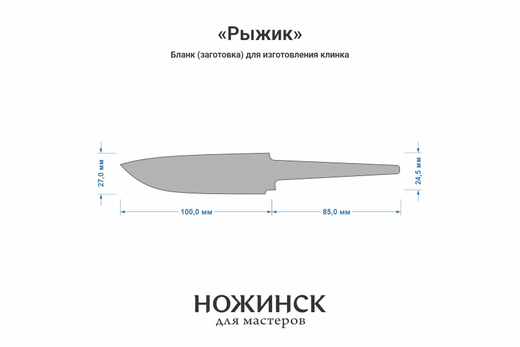 Заготовка для ножа, сталь MagnaCut 3,6мм. Модель "Рыжик" с клинком 98мм, ТО 61-62HRC