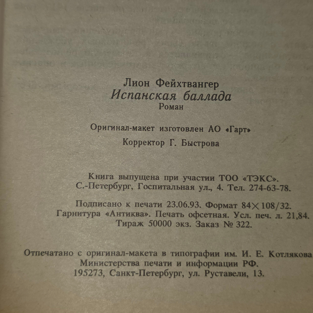 книга " Испанская баллада "
