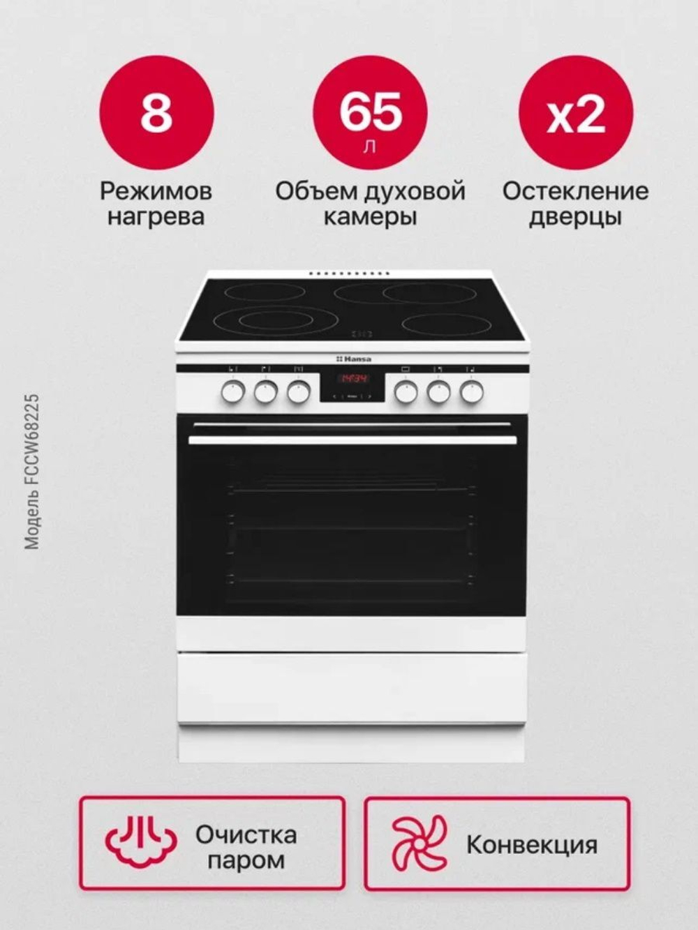 Электрическая плита Hansa FCCW68225