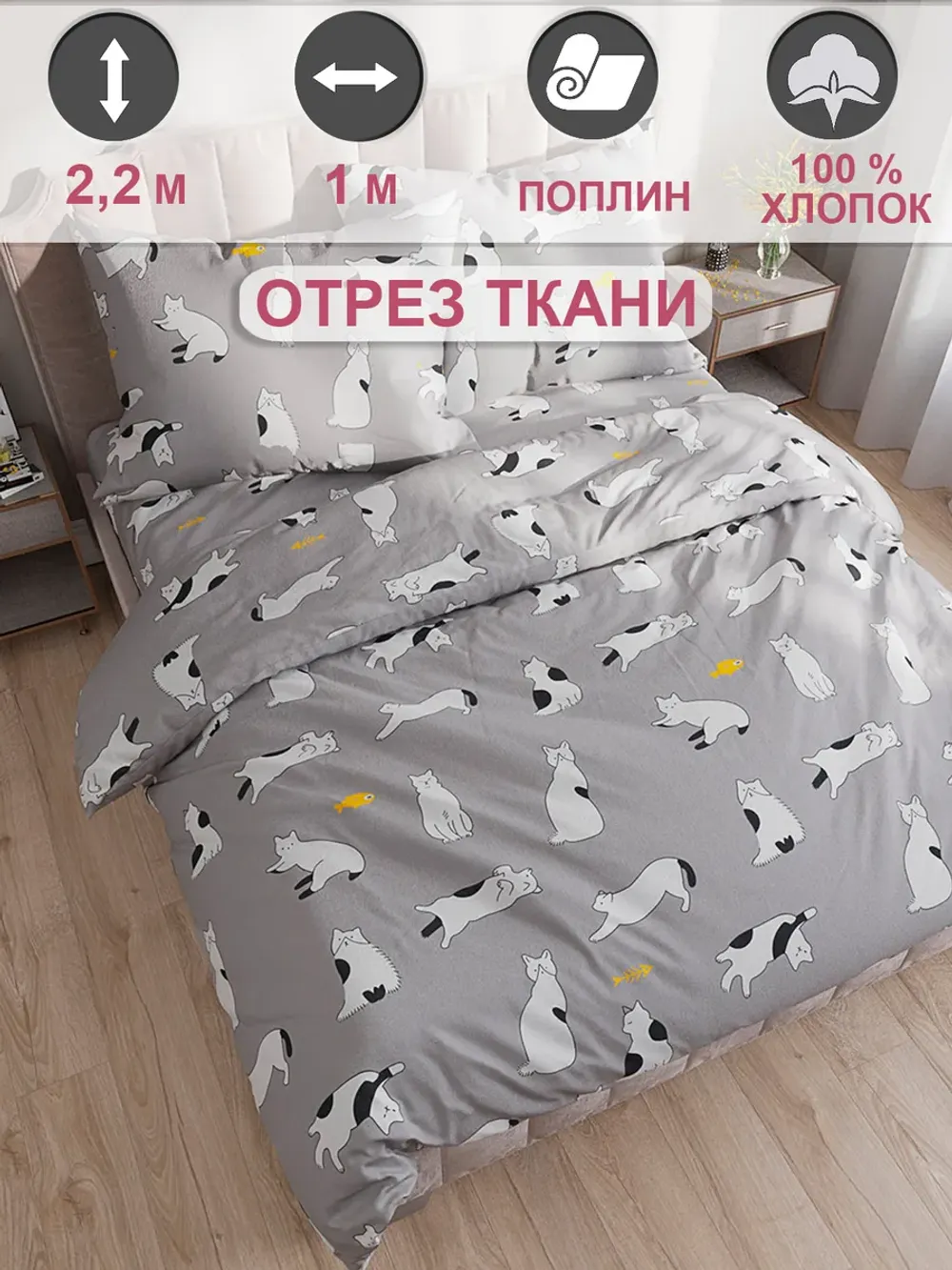 Ткань для рукоделия поплин, отрез 1м х 2,2м
