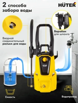 Мойка высокого давления Huter W195-Pro