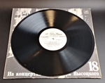 18 Выпуск - Побег на рывок. Владимир Высоцкий виниловая пластинка 12 дюймов LP, На концертах Владимира Высоцкого Мелодия СССР 1991 год