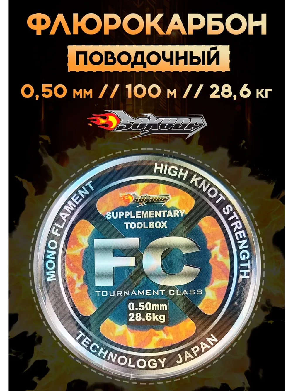 Флюрокарбоновая леска для поводков Сокуда FC 0.50 мм – 100 м