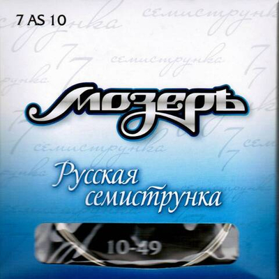 Струны для семиструнной гитары Мозеръ 7AS-10