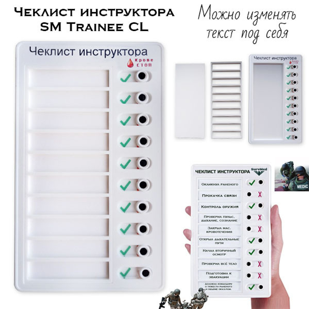 Чеклист инструктора SM-Trainee CL