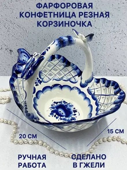 Конфетница фруктовница резная Корзиночка Гжель
