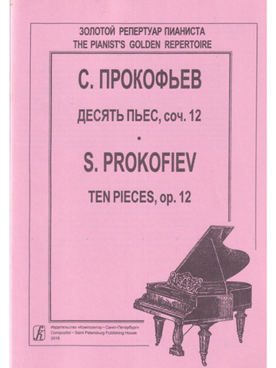 Десять пьес op. 12