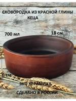 Сковородка Кеци 700мл