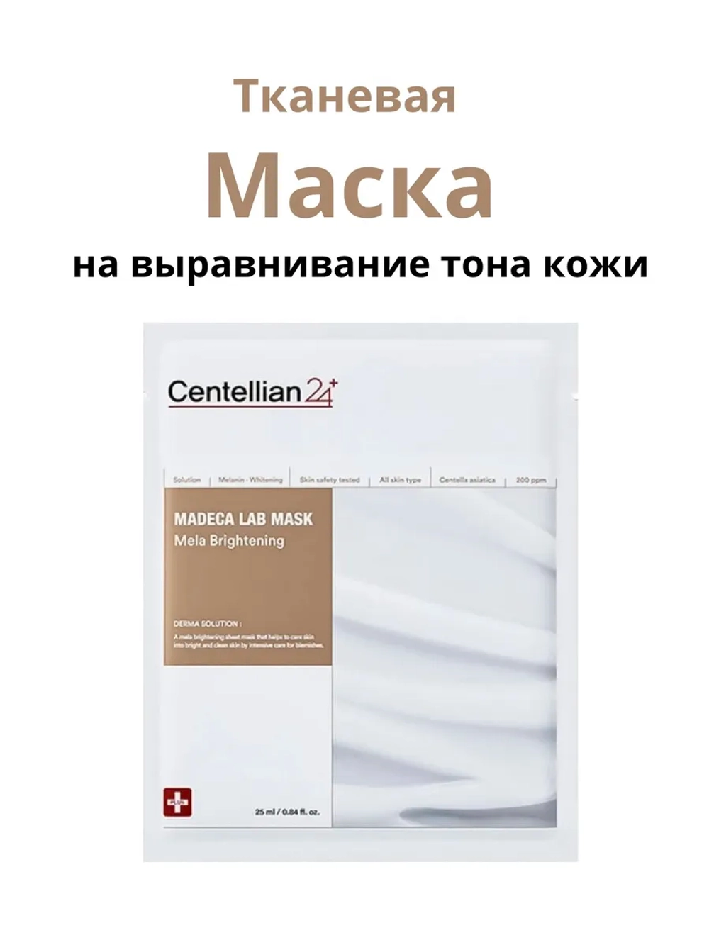 Тканевая маска для лица с транексамовой кислотой