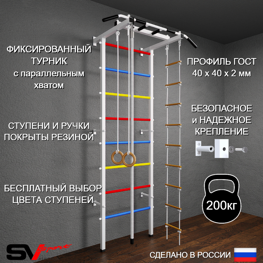 жШведская стенка Sv Pro 801 (Турник Pro/Канат/Кольца/Лестница)
