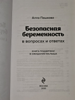 Безопасная беременность в вопросах и ответах