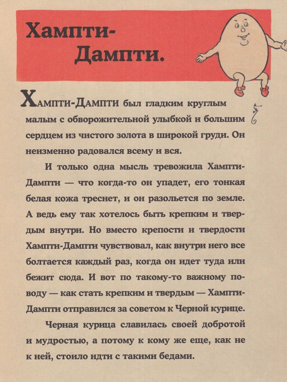 Хампти-Дампти