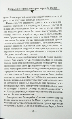 Прорыв немецких линкоров через Ла-Манш