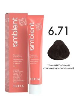 Tefia Ambient Перманентная крем-краска для волос 6.71 Темный блондин фиолетово-пепельный, 60 мл
