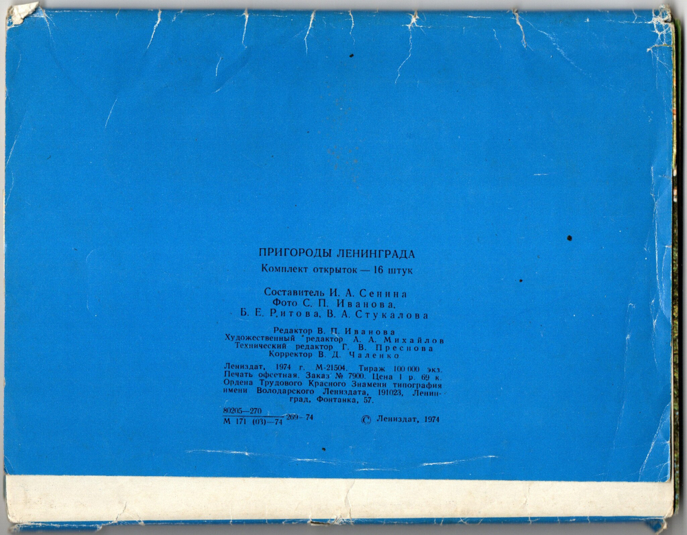Полный набор открыток 16 штук "Пригороды Ленинграда". 1974 год СССР