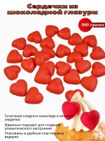 Глазурь кондитерская "Сердечки" красные 100 гр.