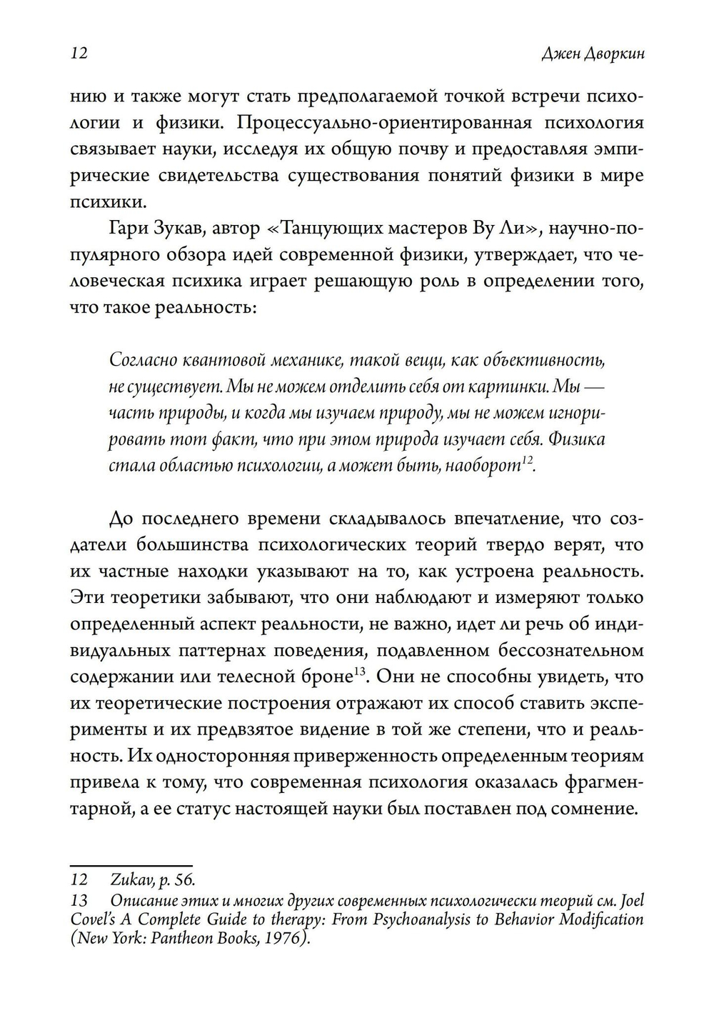 Живая алхимия. Сборник эссе, посвященных теории и практике процессуальной психотерапии (PDF)