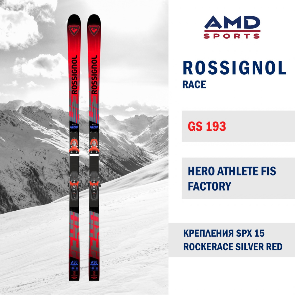Горные лыжи ROSSIGNOL HERO ATHLETE FIS GS FACTORY 193 + SPX 15