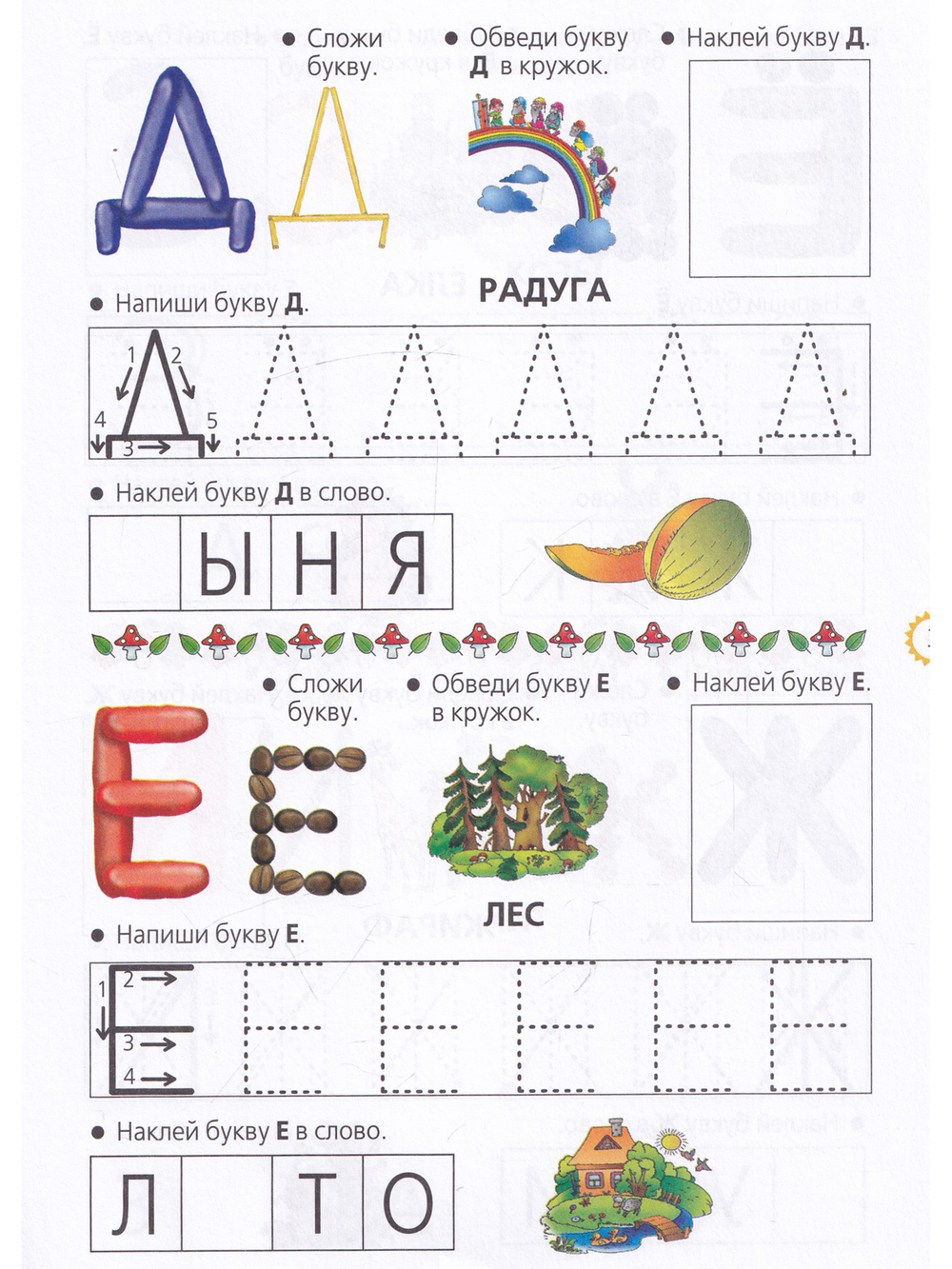 Азбука с наклейками