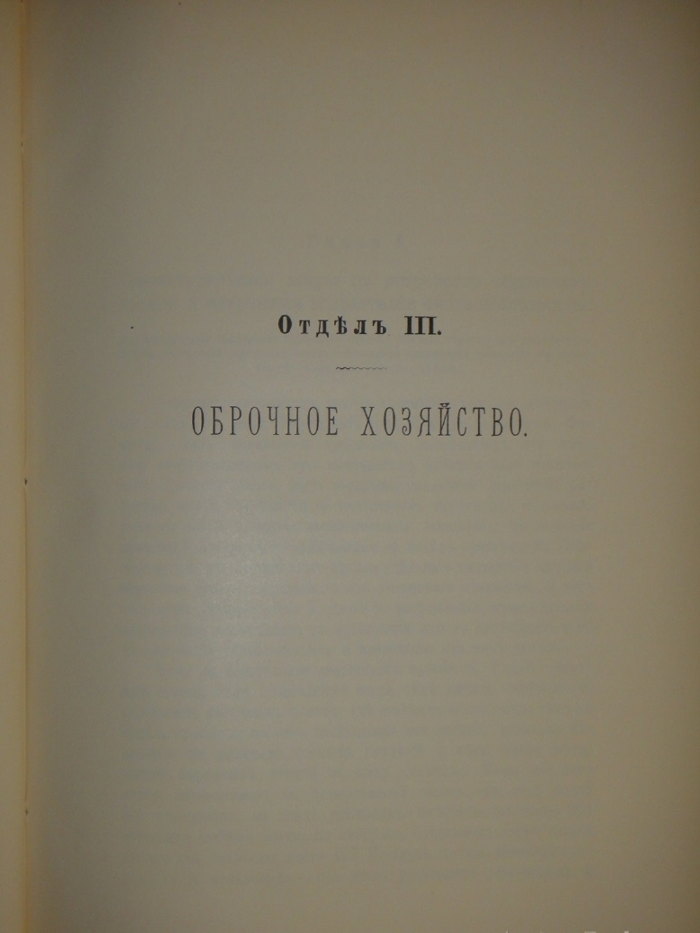 "История уделов за столетие их существования. 1797-1897. Том I". 1902г.