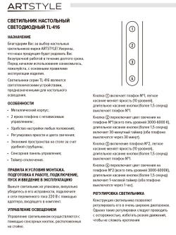 Светильник светодиодный настольный
