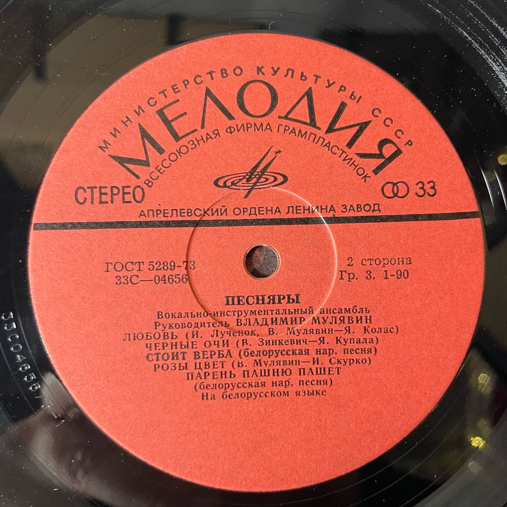 Винтажная виниловая пластинка LP Песняры, Песняры II (СССР 1974)