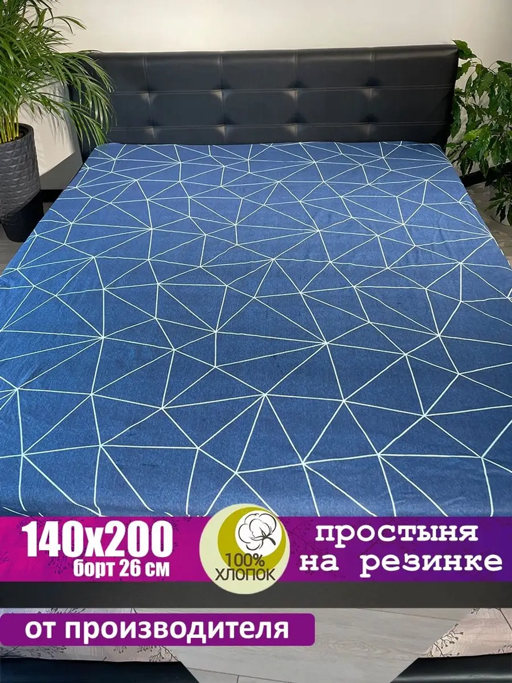 Простыня на резинке 140*200 СОНиЯ/ Простынь