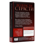 Игра для двоих «Во власти страсти. Идеальный вечер для неё» (Цвет: черный)
