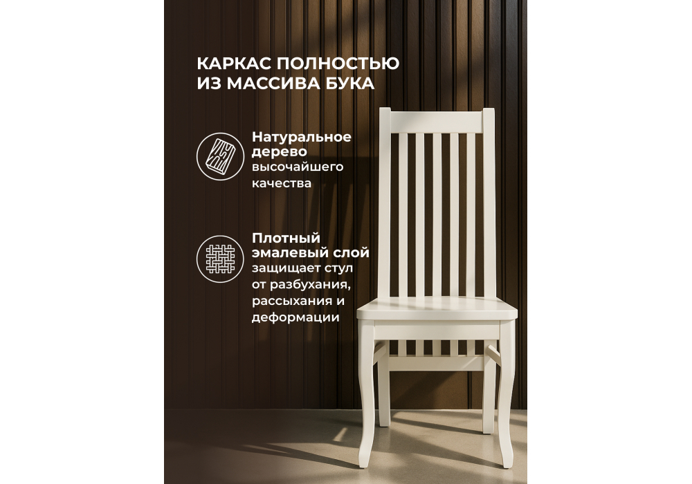 Стул деревянный Woodville Арлет белый, жесткий