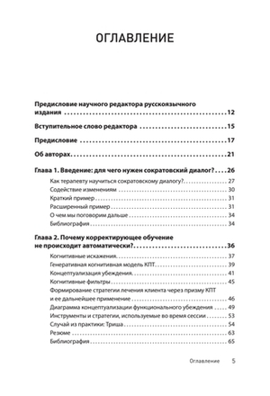 Сократовские вопросы в психотерапии и консультировании