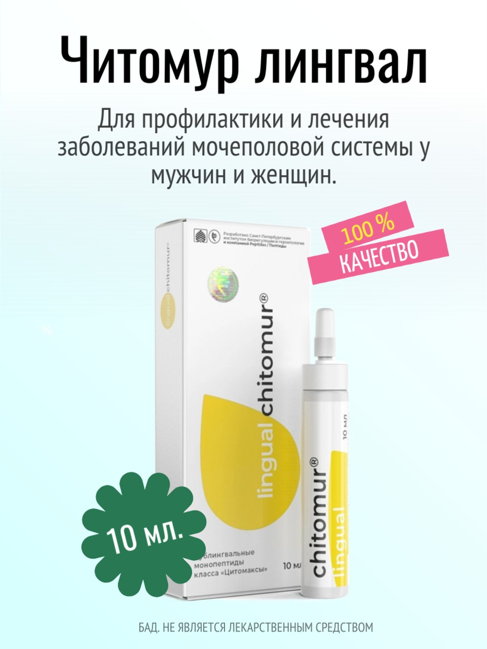 Читомур лингвал