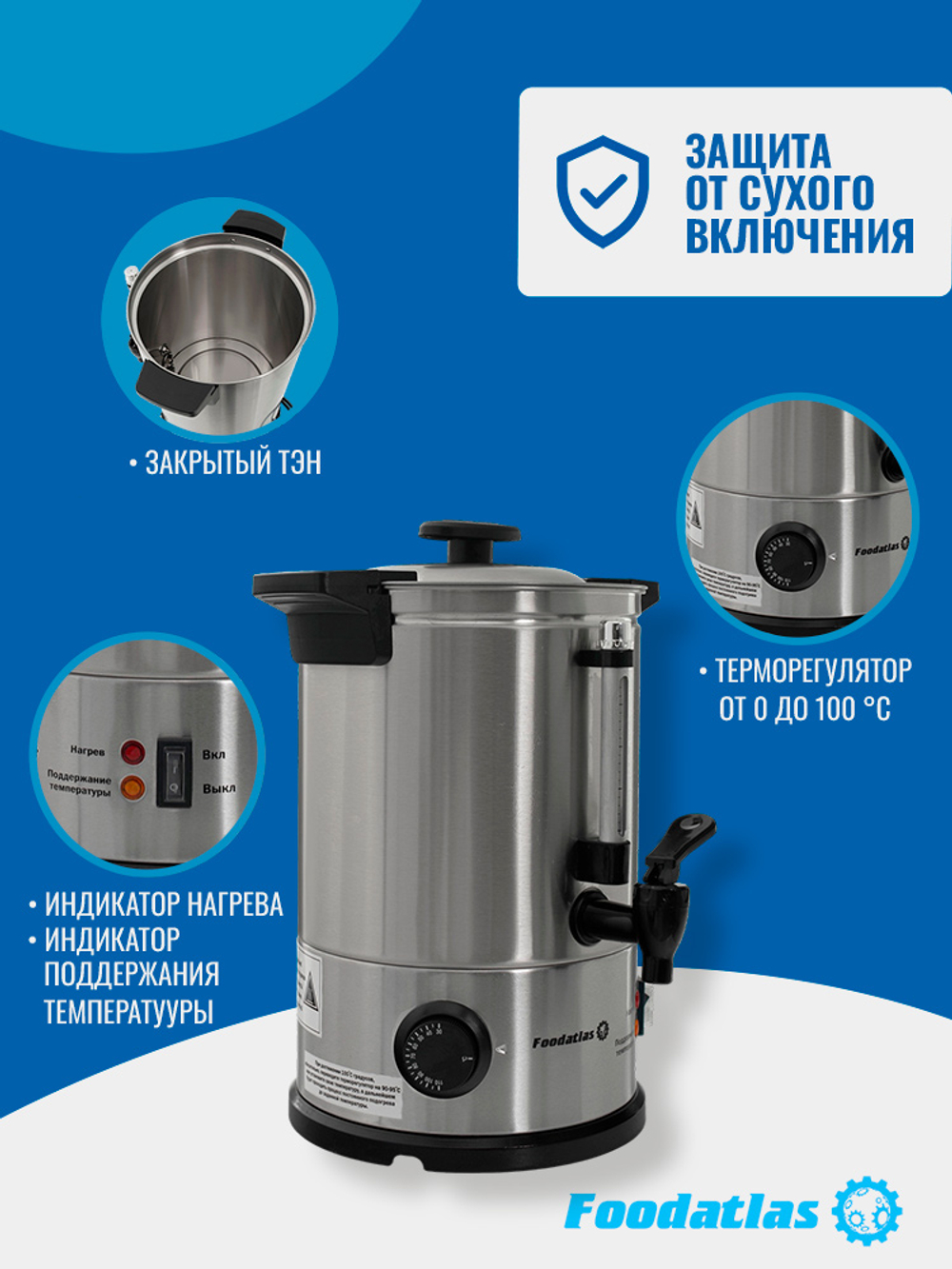 Электрокипятильник WB-6L Foodatlas
