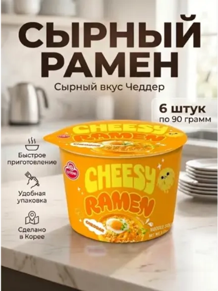 Лапша Чиз Рамен со вкусом сыра Чеддер Оттоги 90 г * 6 шт