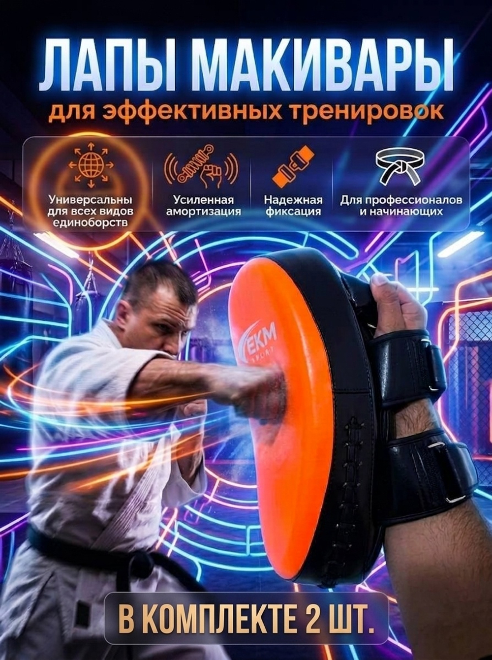 Макивара лапа для восточных единоборств