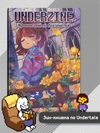 Underzine: Путешествие по Подземелью