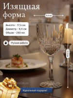 Набор бокалов "VIBES" хрусталь 250 мл 6 шт