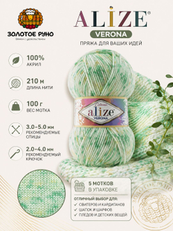Верона (Verona ) пряжа Alize 100%акрил 5х100г/210м (7704)