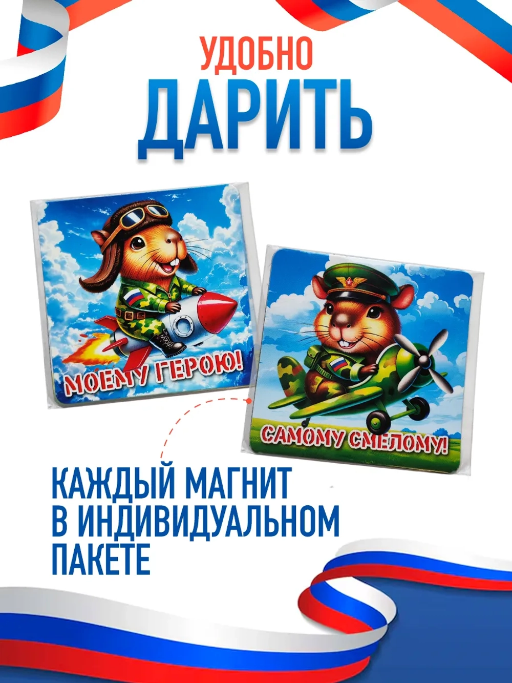 Набор магнитов на холодильник 23 февраля