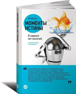 Моменты истины. В сервисе нет мелочей