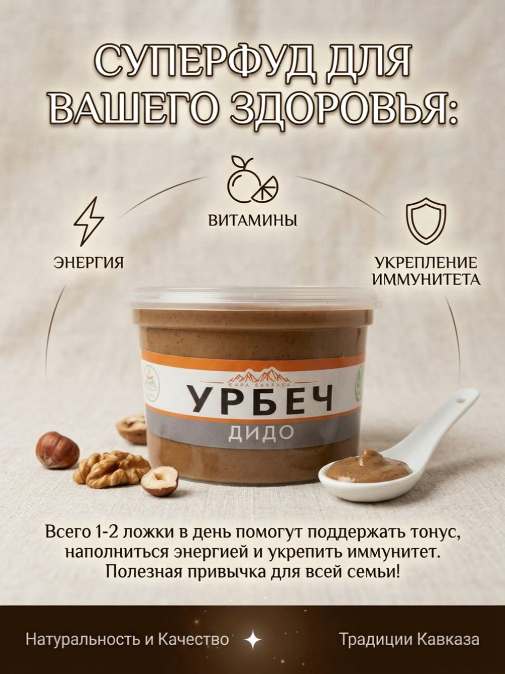 Дагестанский натуральный Урбеч без сахара (абрикосовая косточка, арахис, кунжут, подсолнух), 250 г