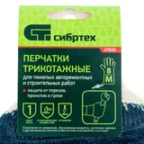 Перчатки трикотажные с обливом из бутадиен-нитрильного каучука, манжет, M Сибртех — фото 6