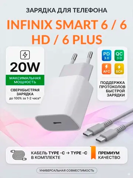 Зарядка для телефона Infinix Smart 6